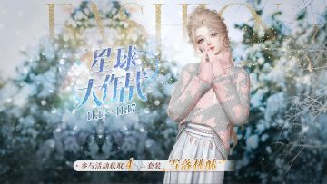 四星套装「雪落桃酥」来袭，雪落的景色虽好，不要忘记保暖哦！