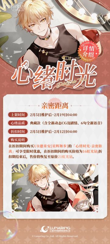 「心绪时光·亲密距离」限时折扣上架