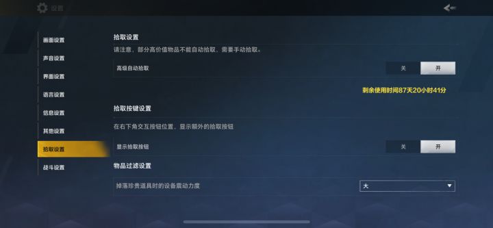 拾取功能突然失效截图