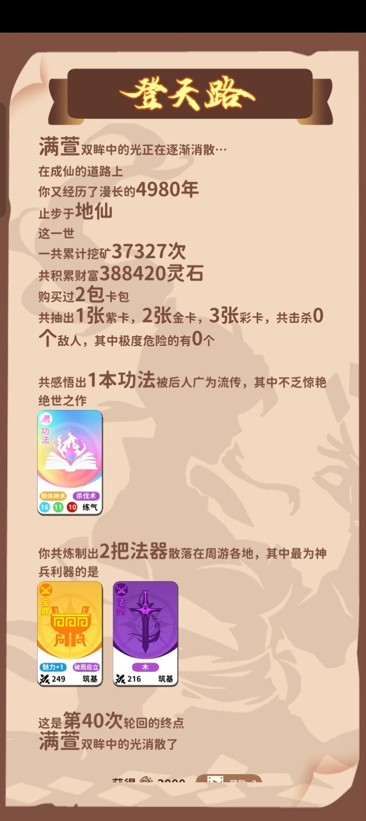 不进商店飞升,我还以为两千年就够了 2