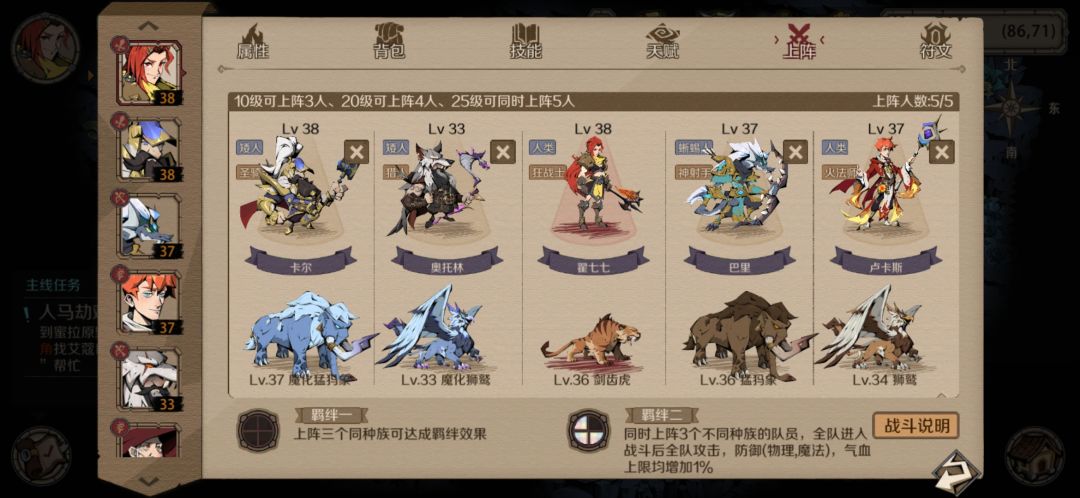 新手阵容求教截图