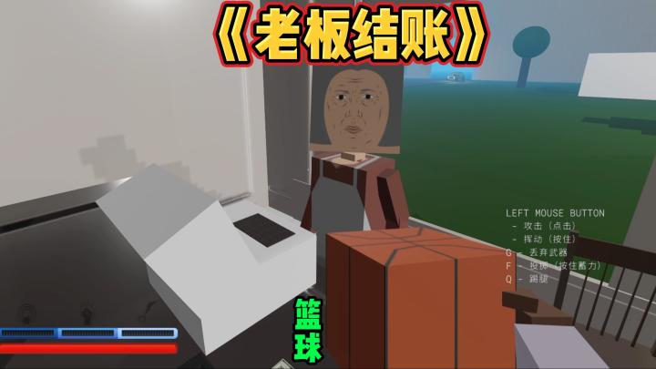 老板我要篮球截图