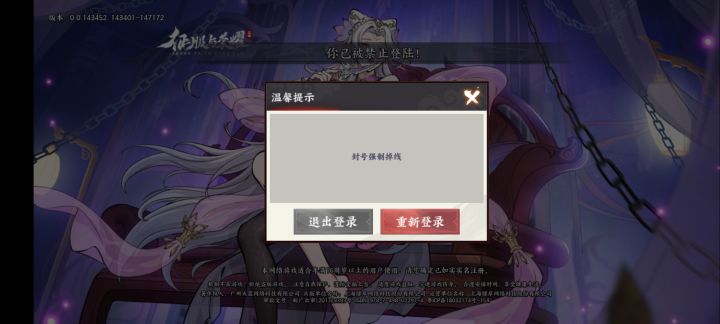 垃圾游戏乱封号，大家别玩截图