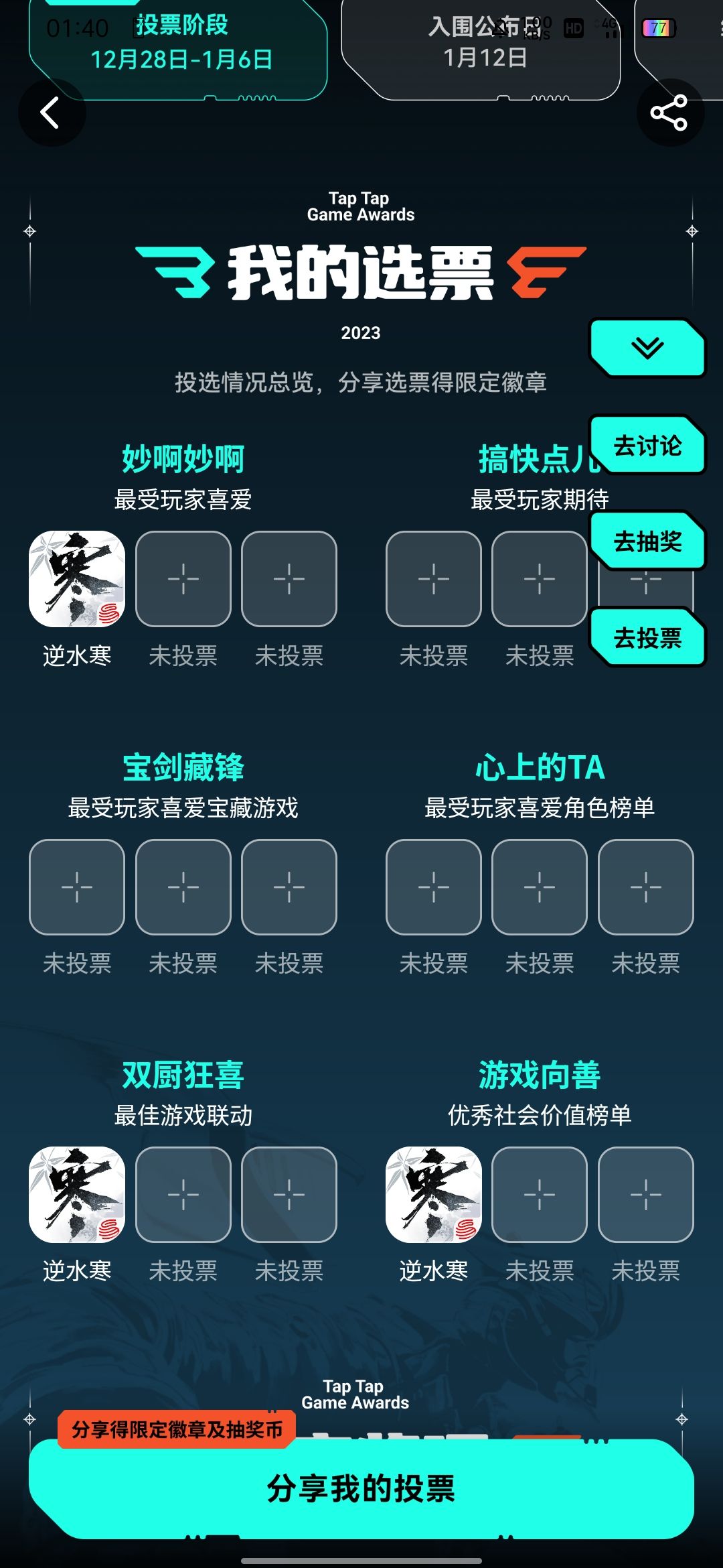 逆水寒 1
