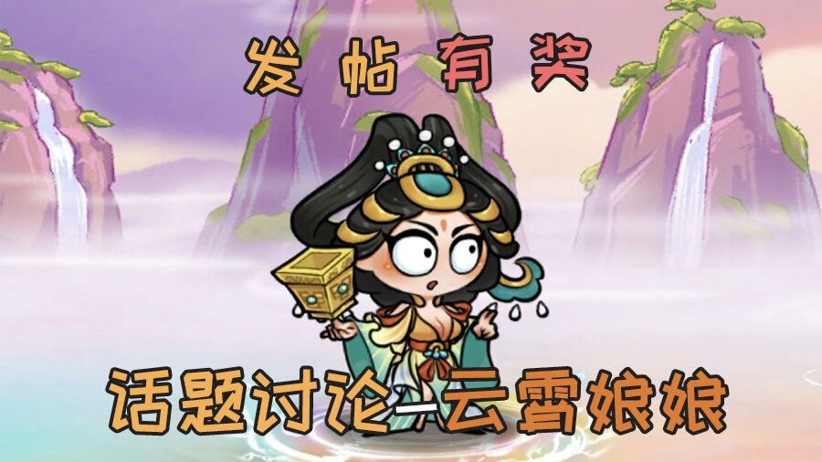 云霄娘娘来啦！最美辅助截图