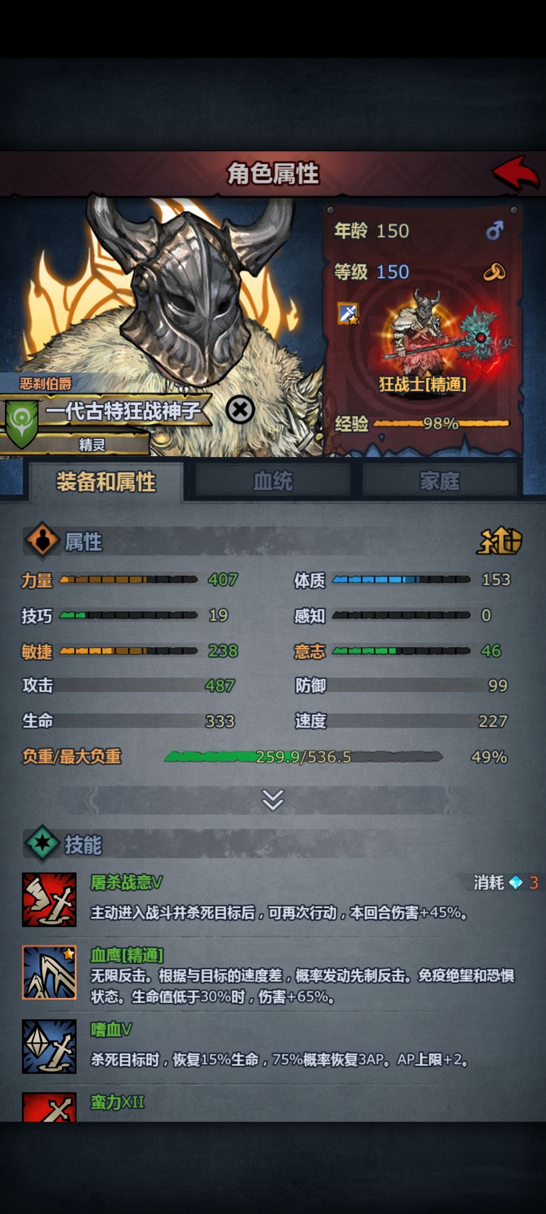 狂战 2
