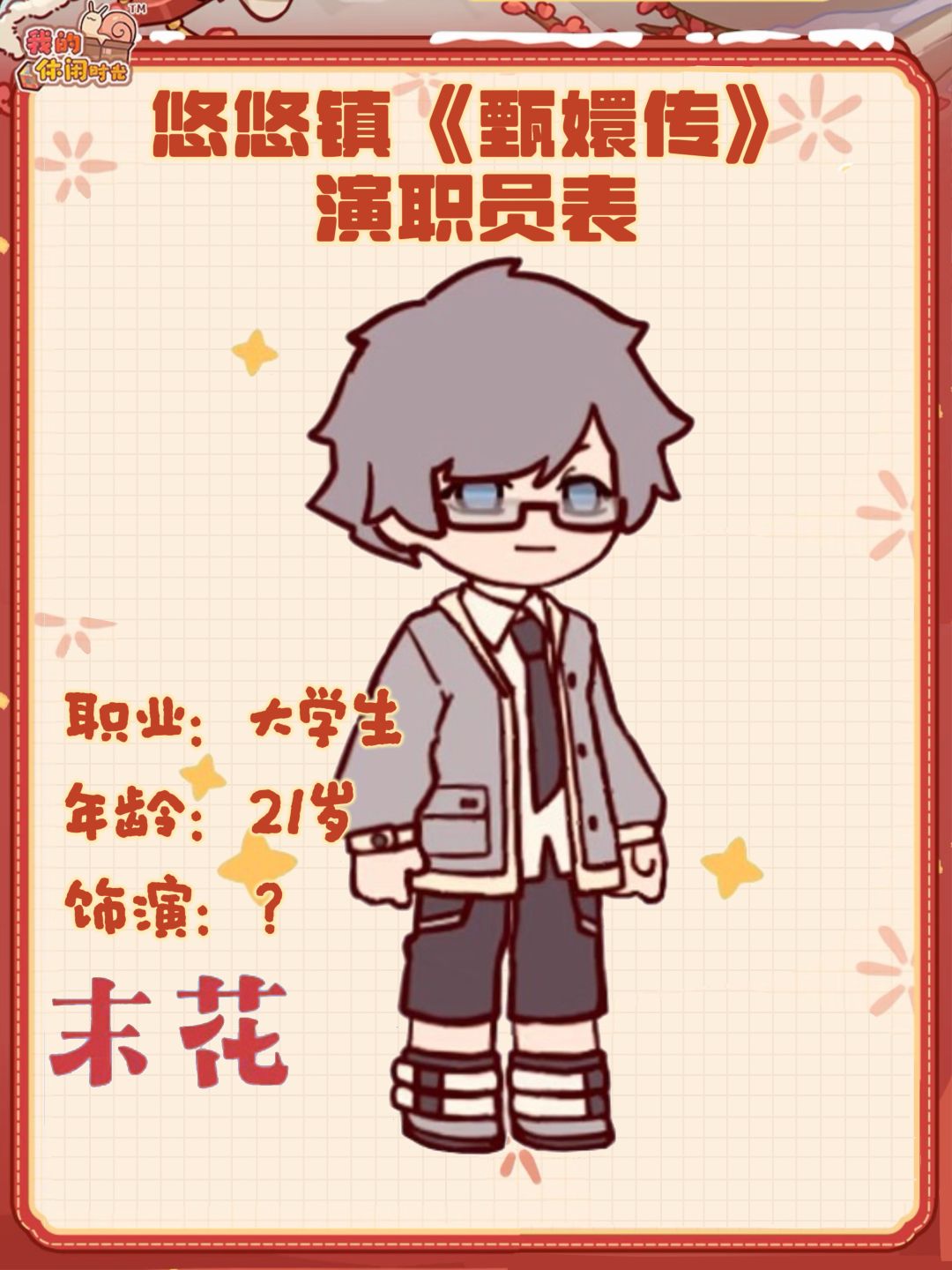 末花扮演? 1