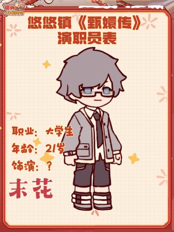 末花扮演?截图