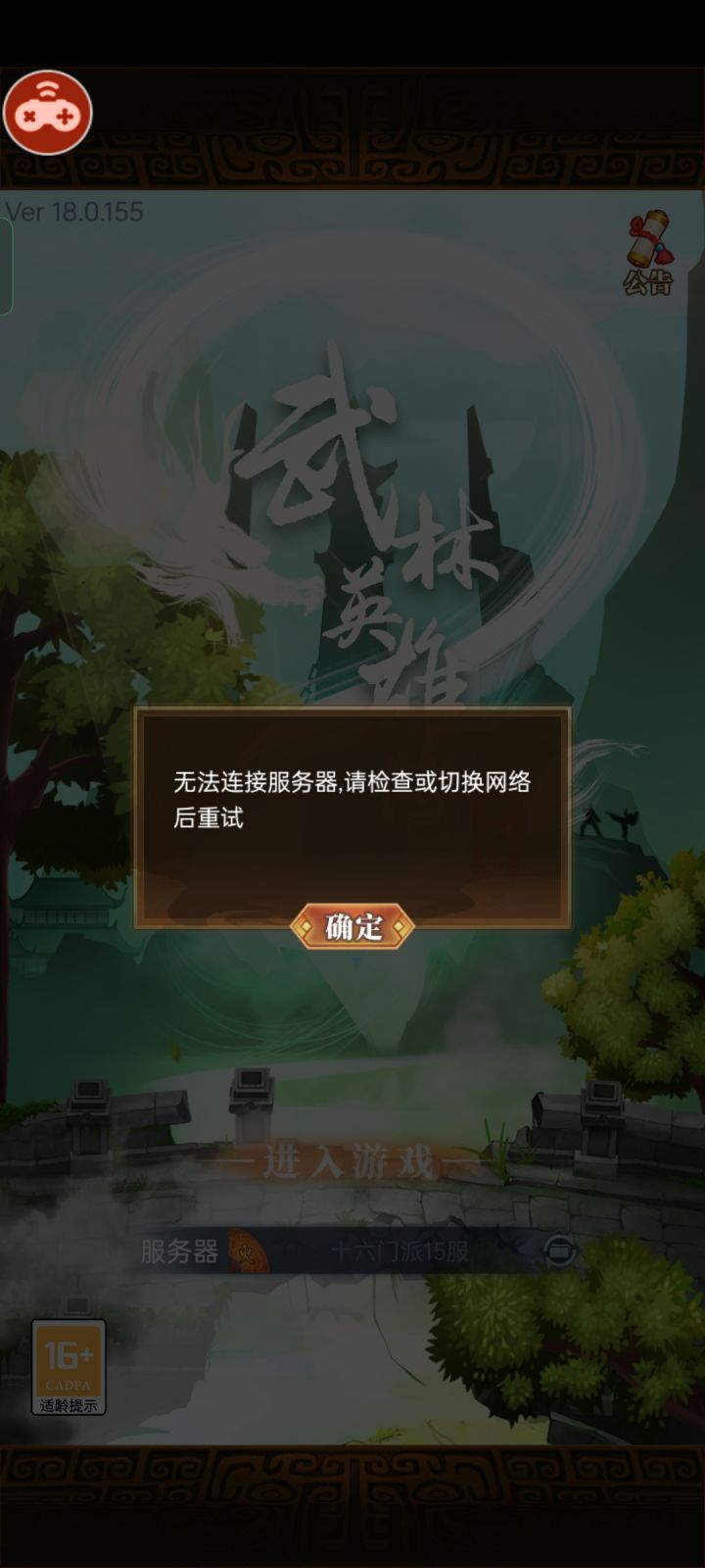 16大门派15服,从早上八点到现在一直进不去截图