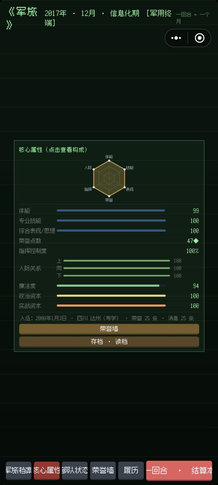 五个小时 前面在摸索后面直接速刷 35岁上将截图