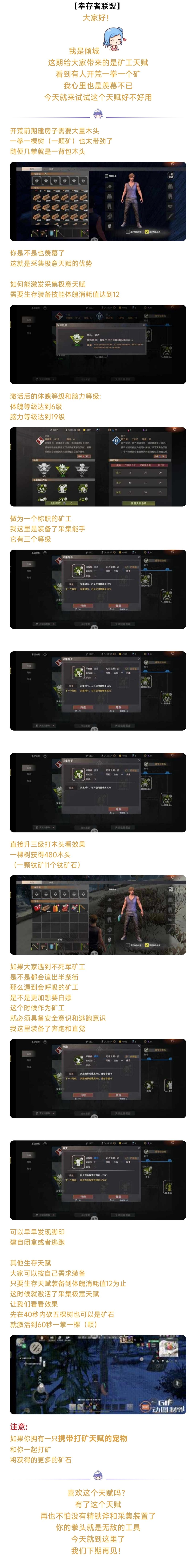标题：天赋篇-采集天赋截图