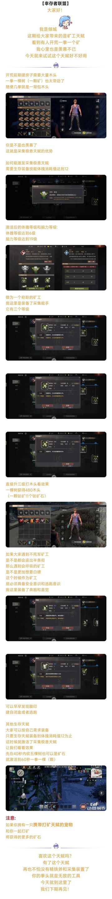 标题：天赋篇-采集天赋