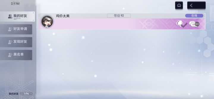 大哥!我好友呢?截图