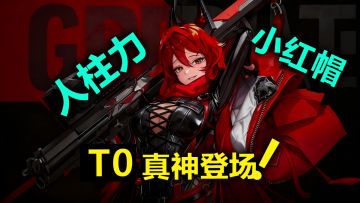 国服妮姬半周年疯了？280抽白嫖+神罚透视装皮肤登陆就送！