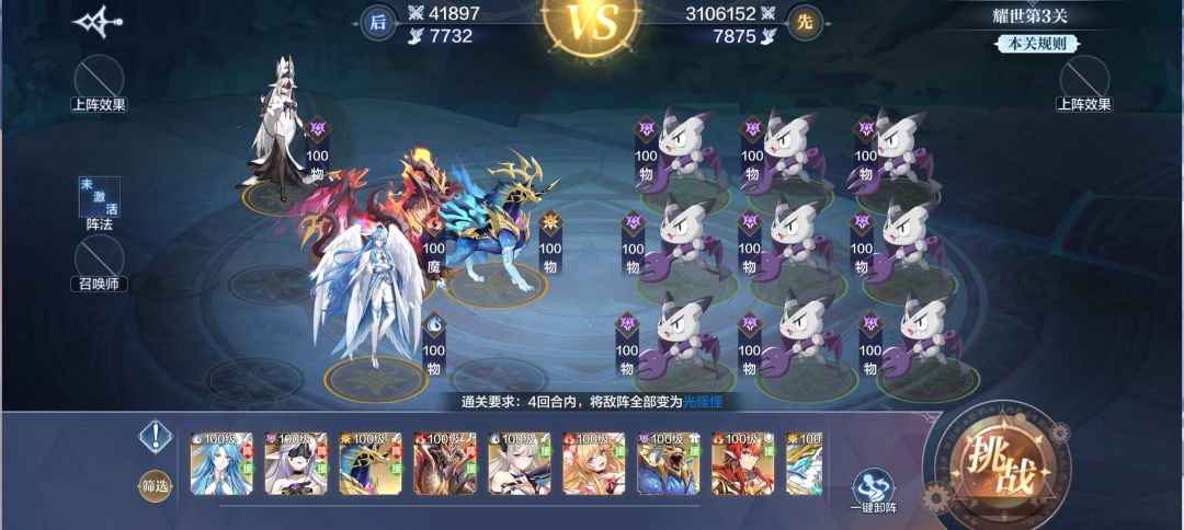 光明王挑战第三关攻略阵容截图