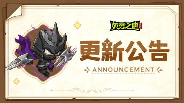 更新公告丨惊奇马戏团来袭，参与即得升华宝石&20张祈愿券！