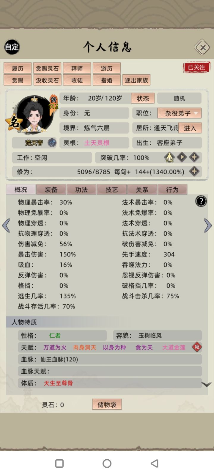 重开了个档,名人金血脉天赋没了截图