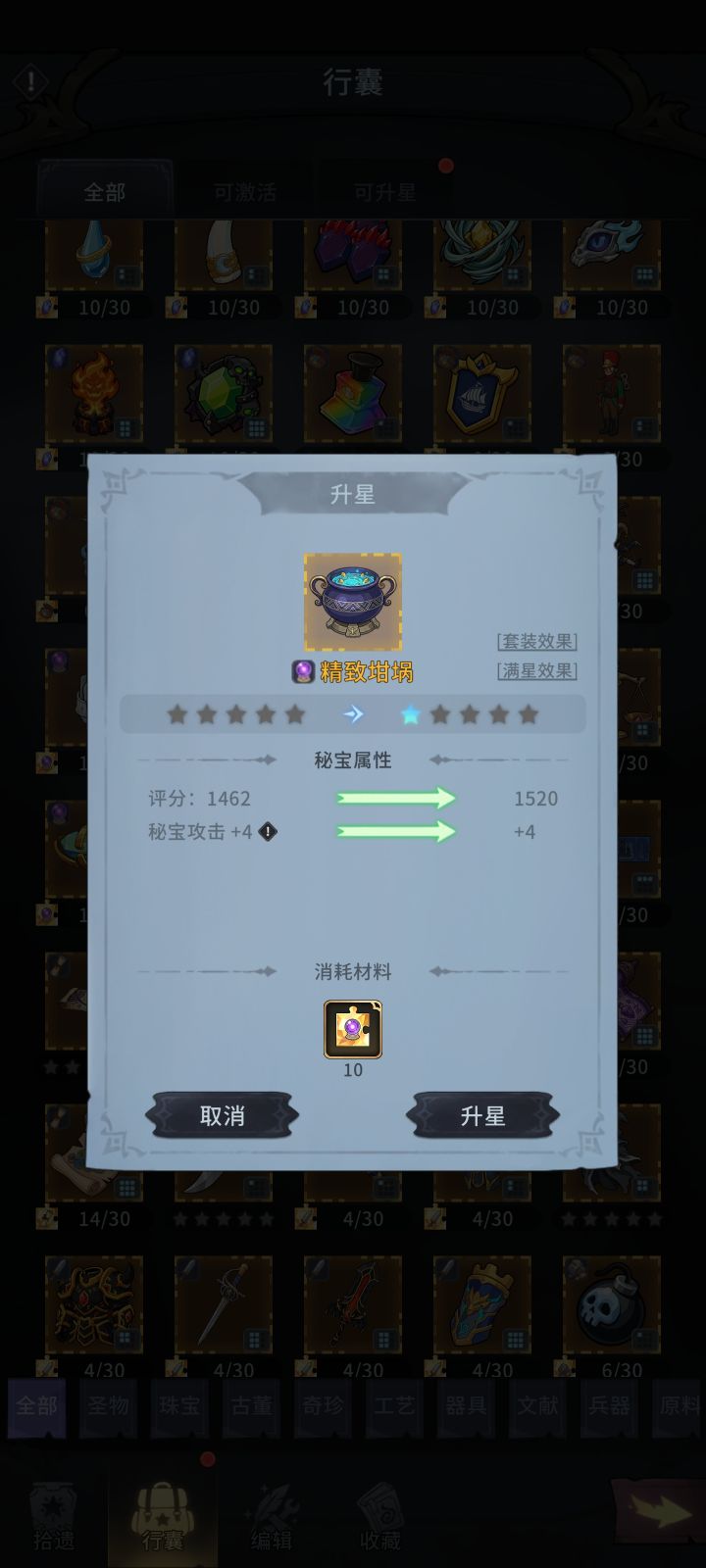 秘宝推荐攻击篇截图