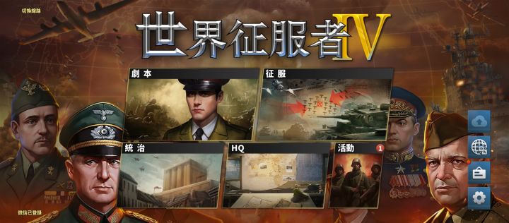 将三和世界4是谁好玩一点?截图