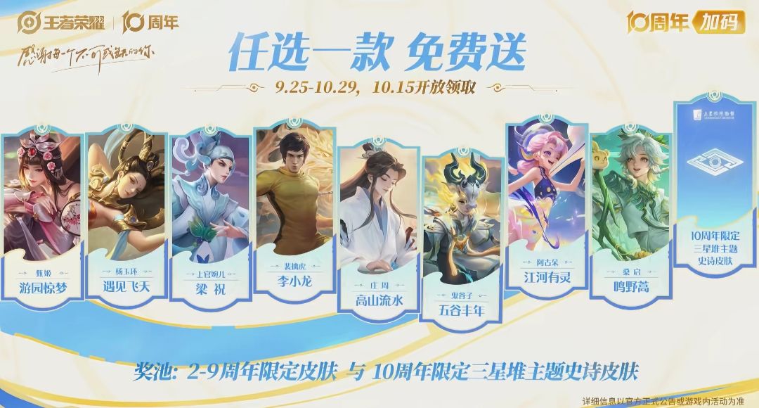 王者十周年庆福利第一弹来袭!4款免费皮肤! 3