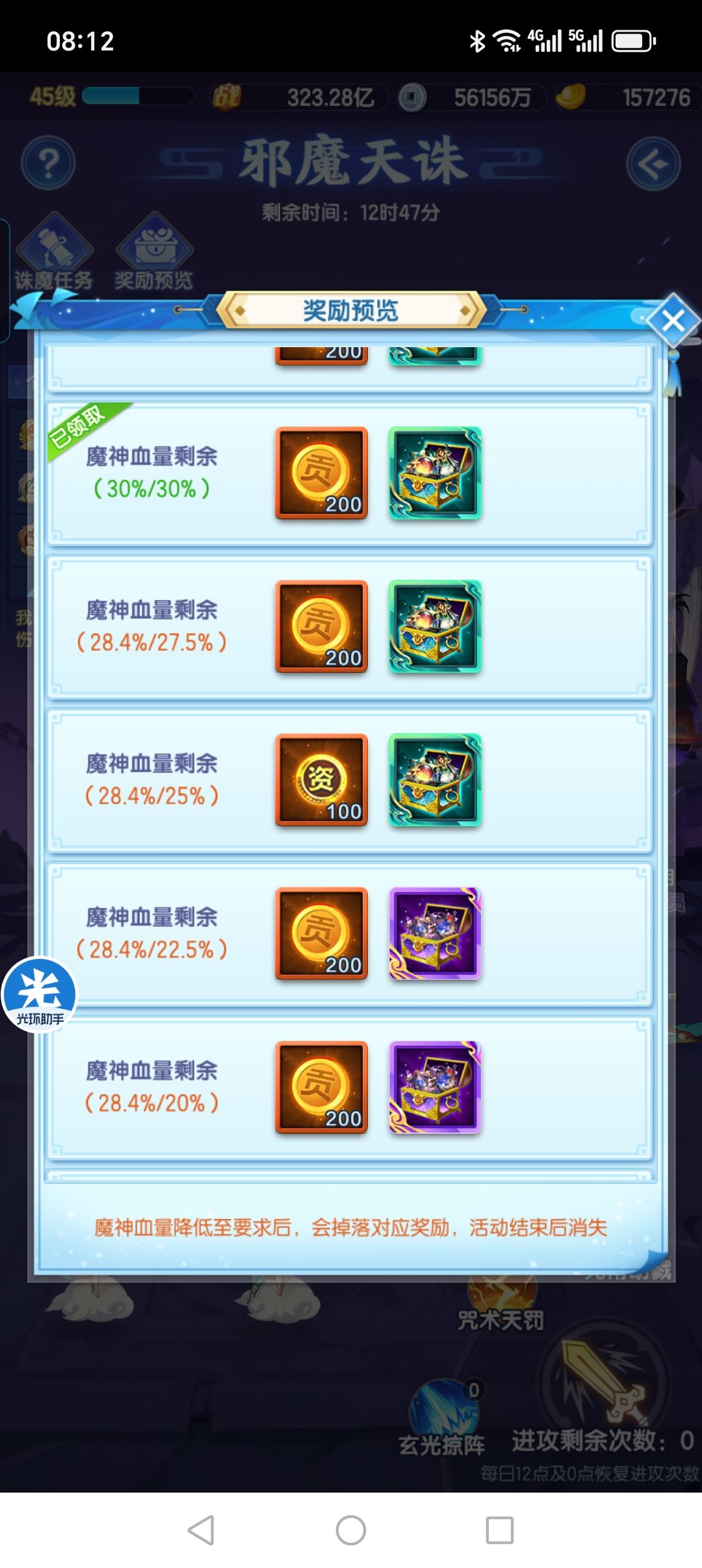 邪魔天诛的小技巧 2