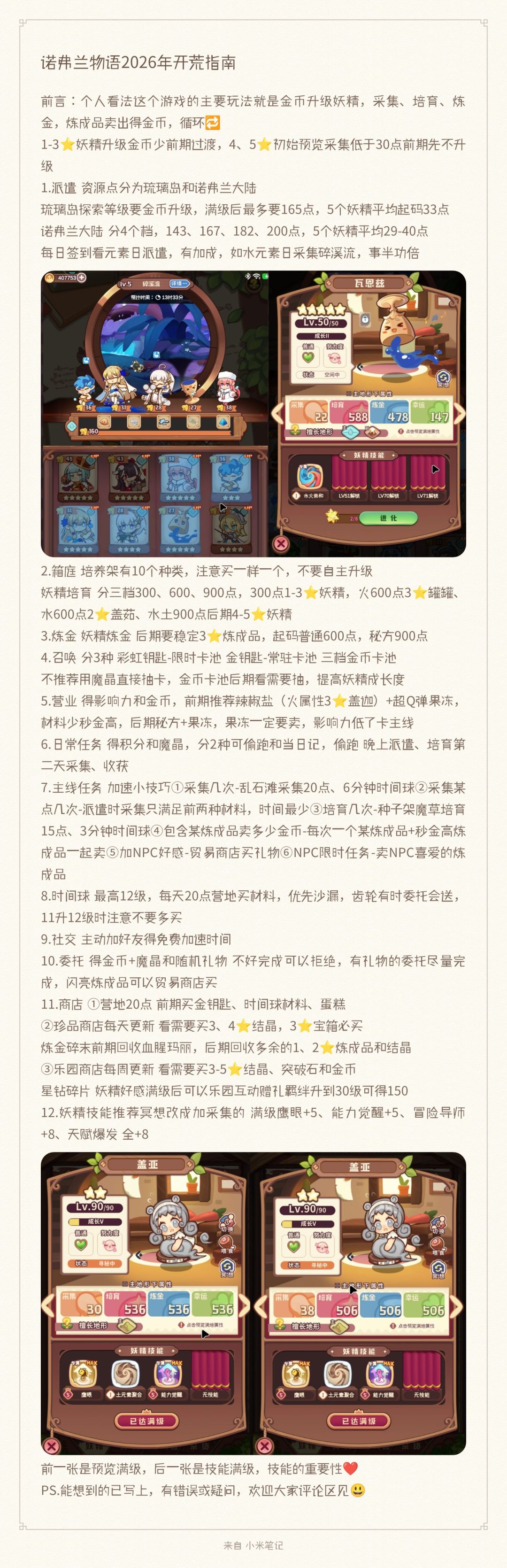 诺弗兰物语2026新手开荒指南截图