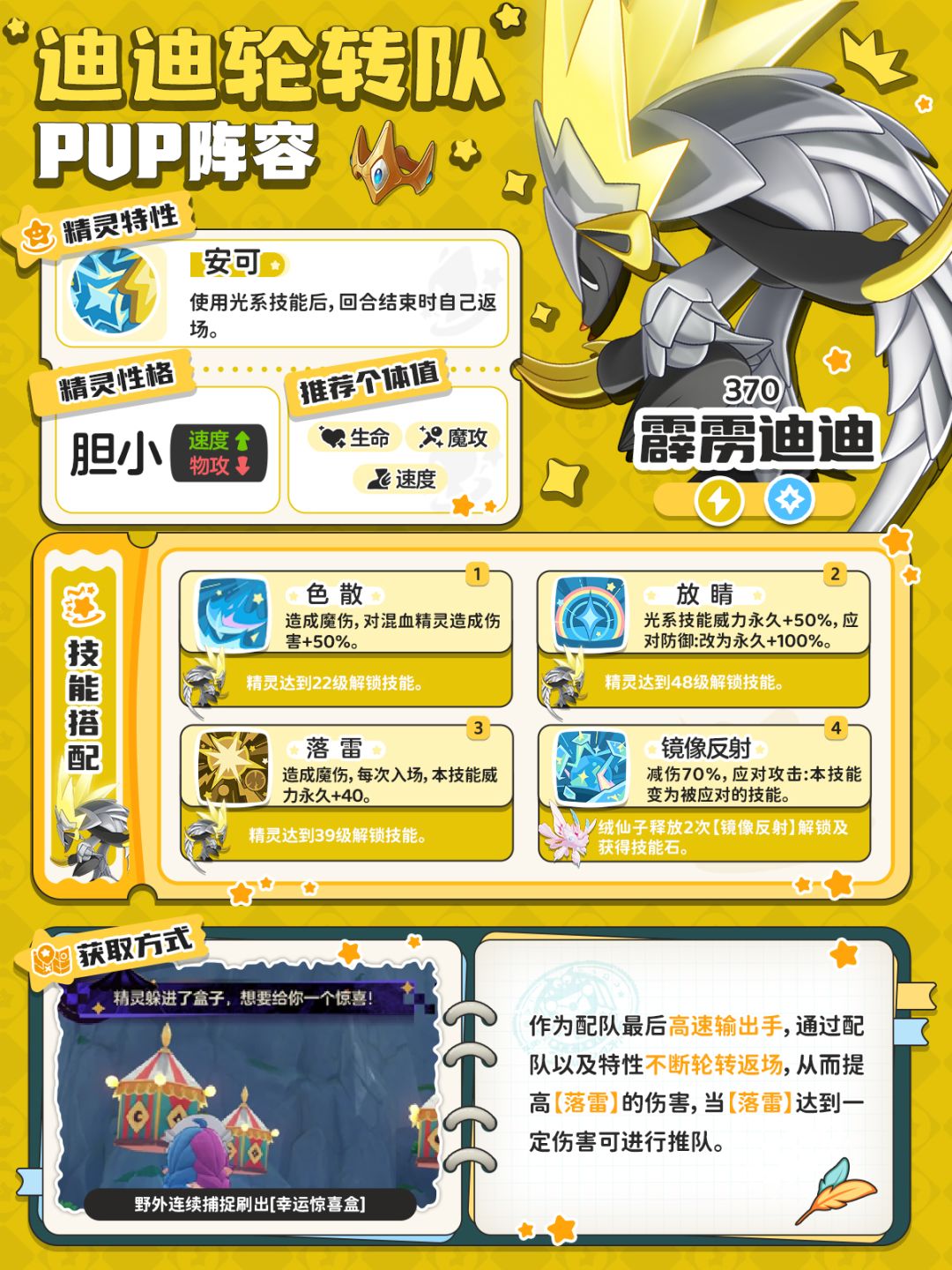 S2强势登顶丨PVP霹雳迪迪轮转队~ 2