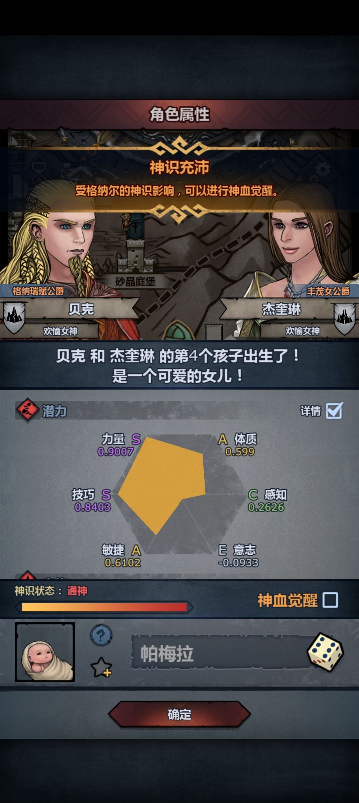 这个属性能觉醒吗?截图