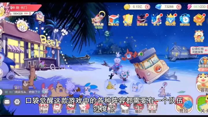口袋觉醒 过渡期阵容搭配教程截图