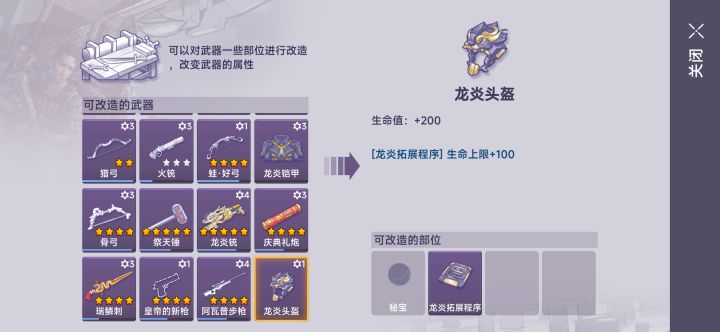 我有三个问题想请教一下,一个是这个龙炎头盔,另一个配件死活找不着,还有一个是那个精通的上线是10%吗?比如“枪械精通”显示15%记账只能打出10%的加成,最后一个就是那个万年龟壳咋获取啊,谁能帮我解答一下谢谢大佬截图