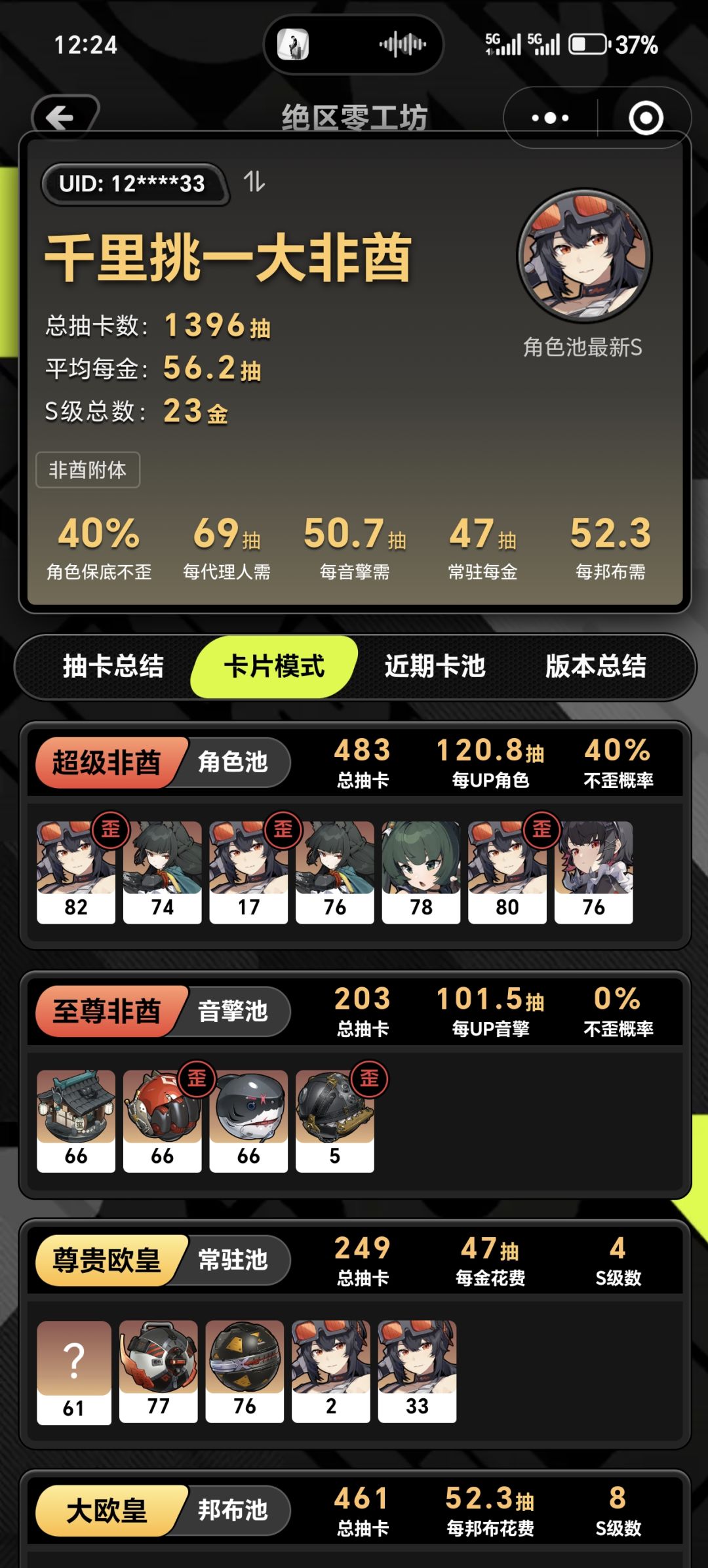 你相信逆天改命吗 1