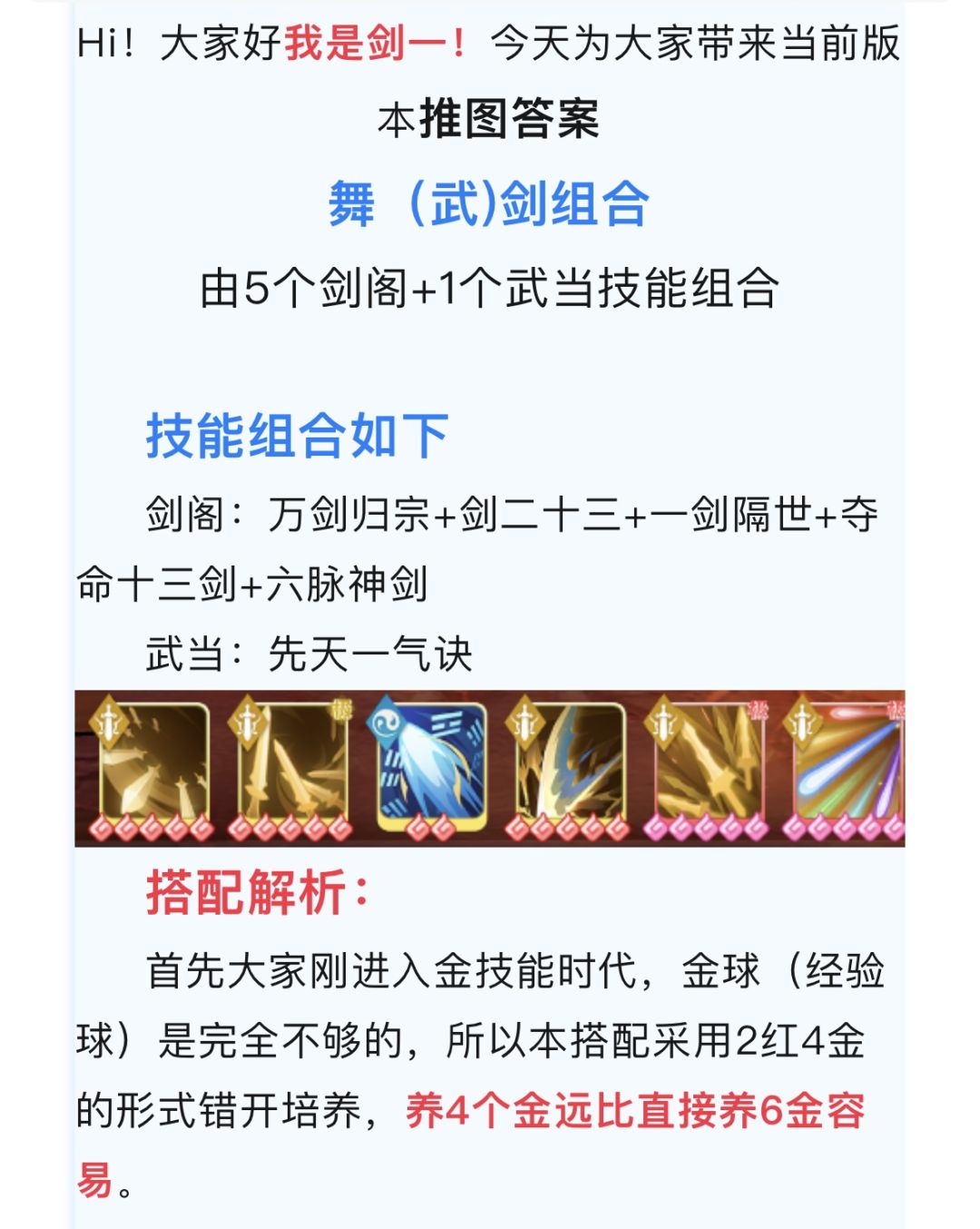【宗师之上】版本推图T0-舞剑组合攻略 2
