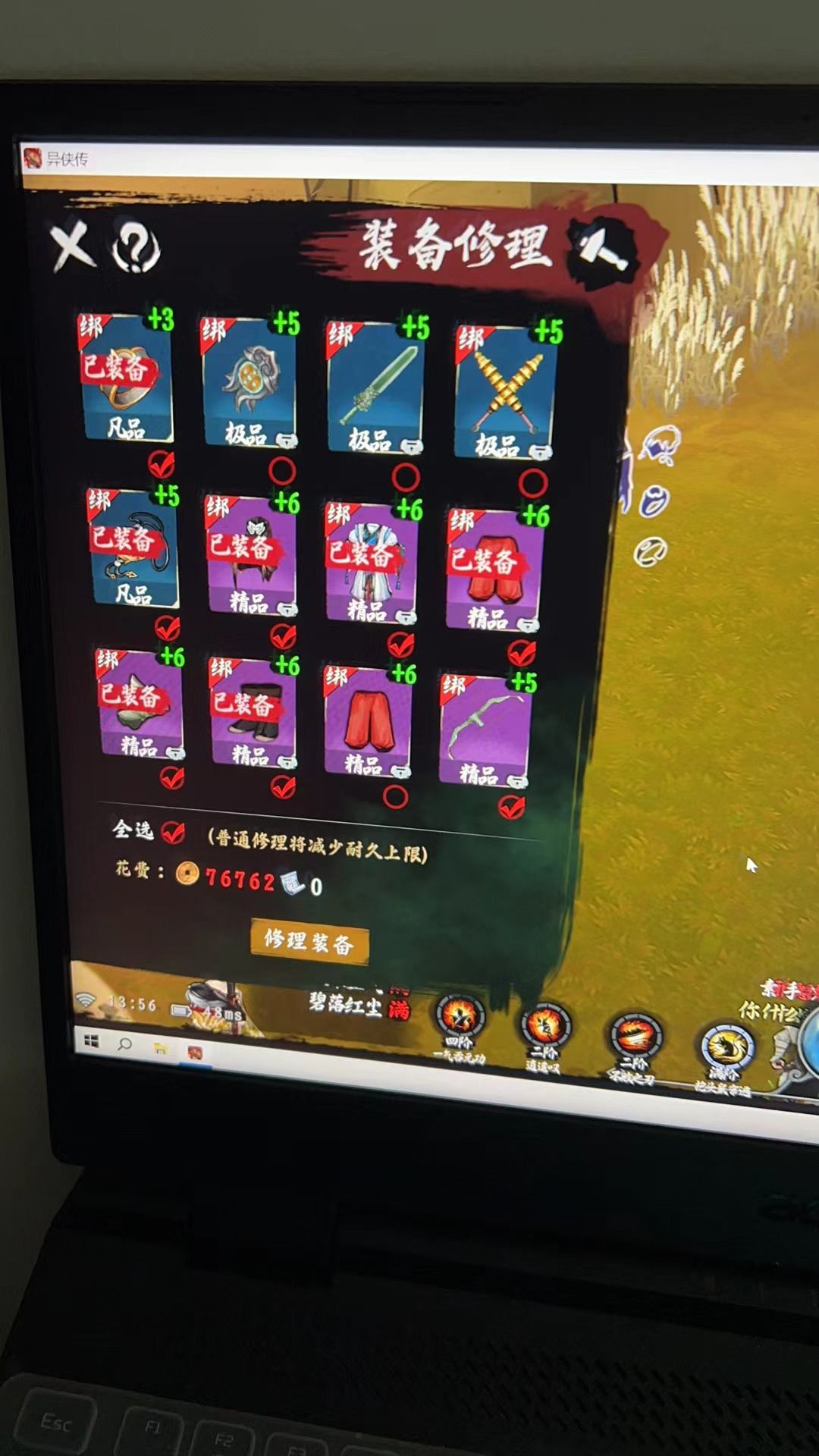 没钱买药修装备 1