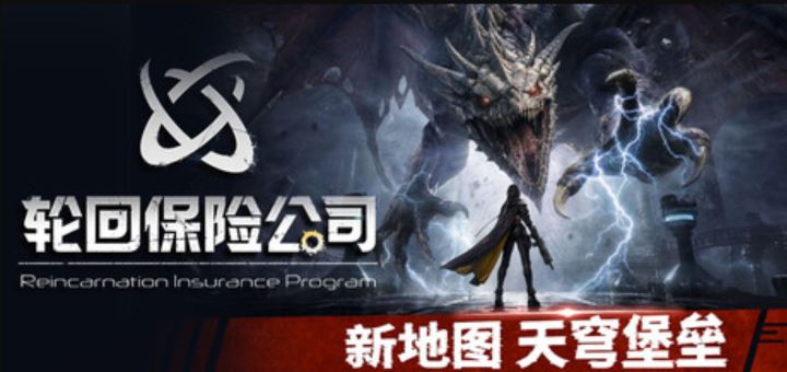 暗黑刷宝爽游《轮回保险公司 R.I.P.》八折史低特惠截图