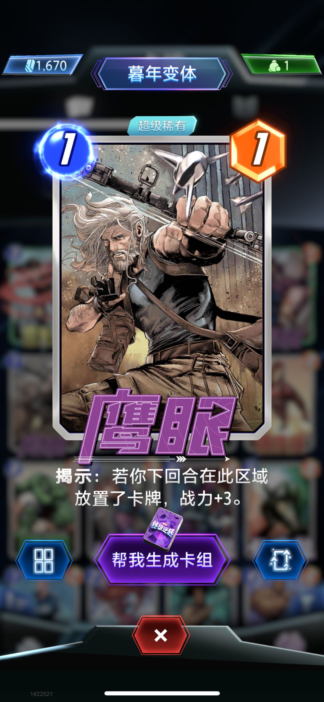 帅气变体 1