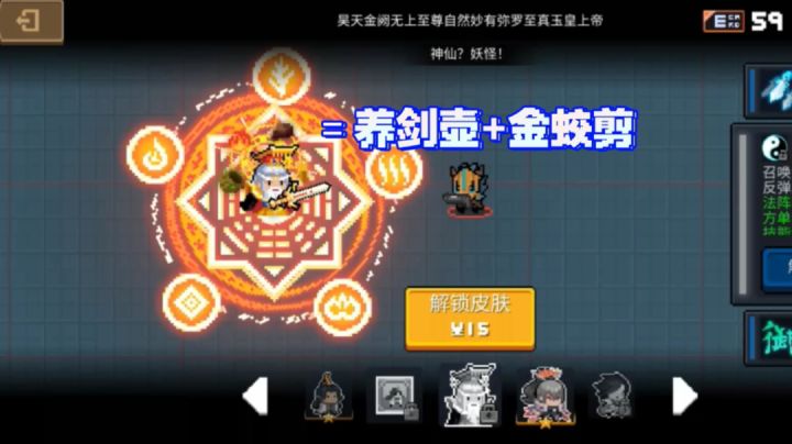 皮肤〗养剑壶＋金蛟剪＝玉帝截图