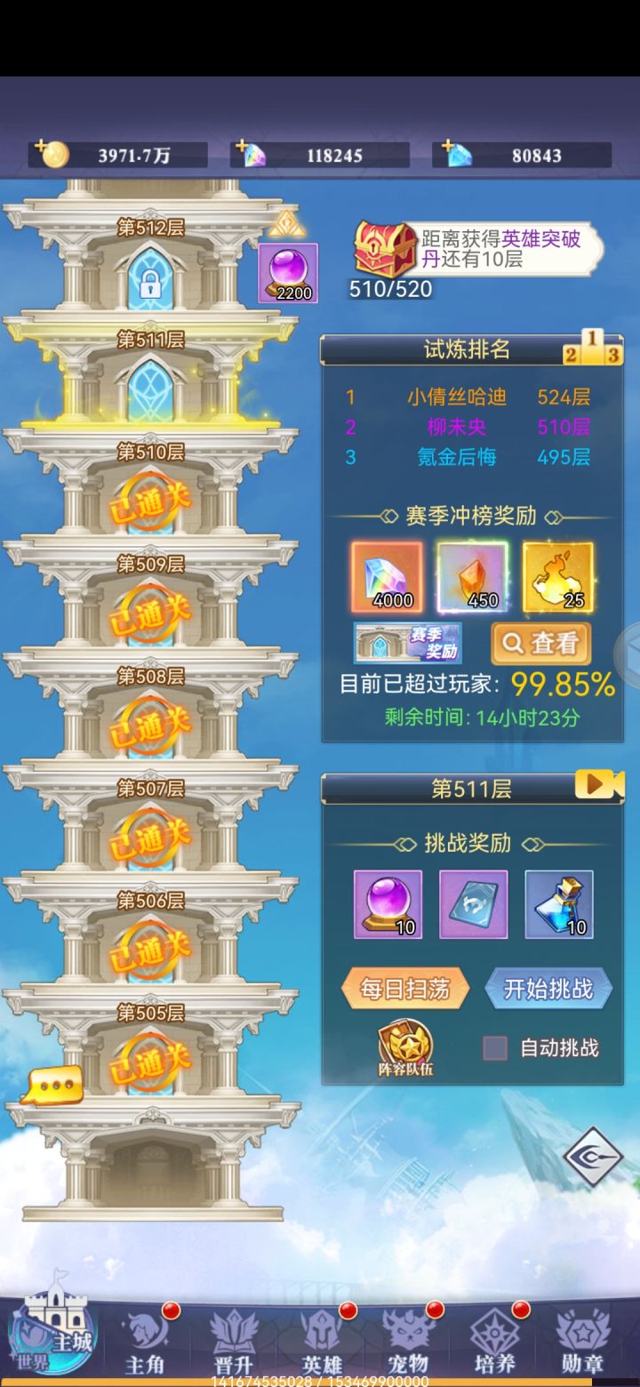 现在510层拉截图