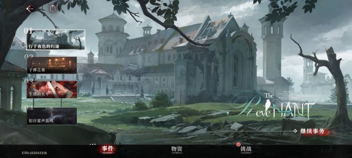 更主线截图