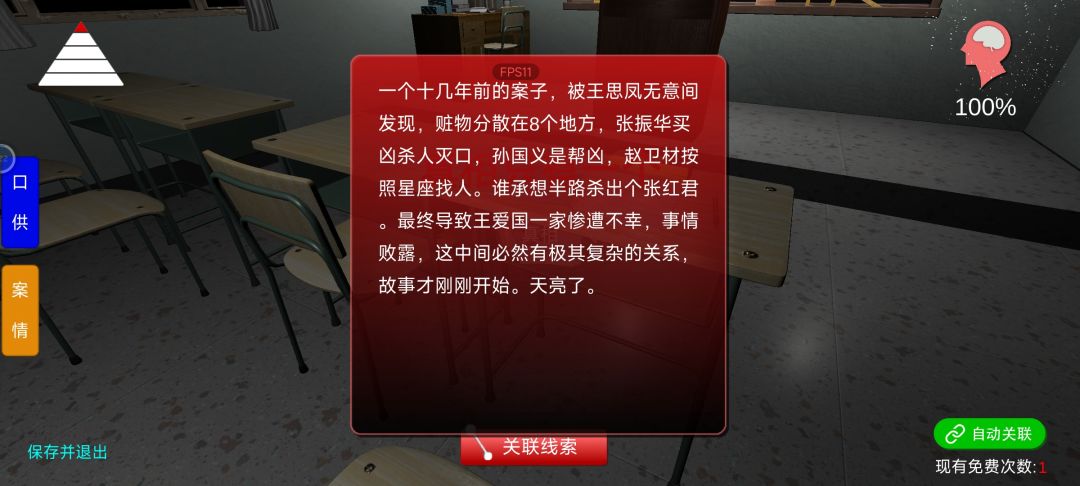 《孙美琪疑案·王思凤》 9