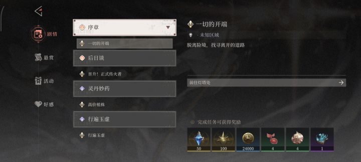 这个序章为什么做不了截图