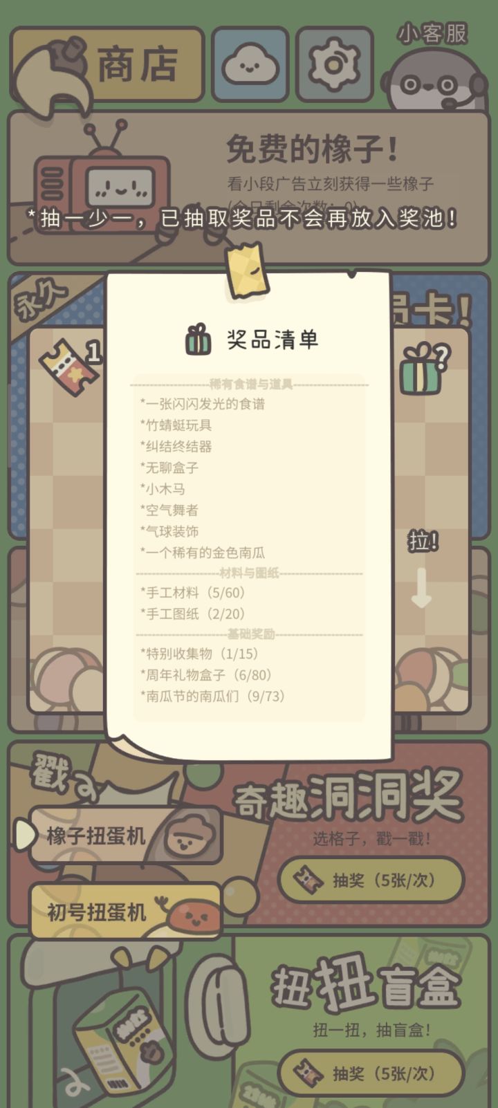 这个木头不在奖池里面但是抽到3个截图