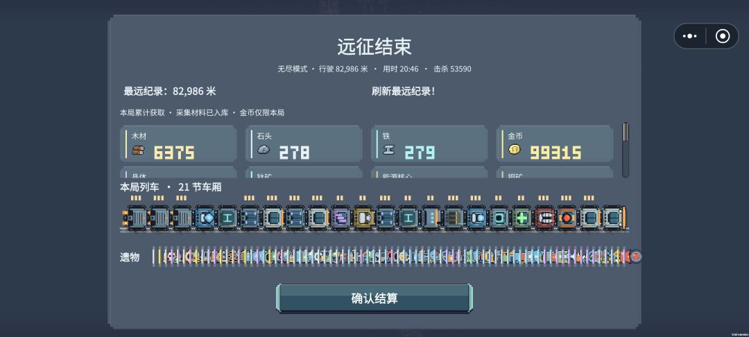 无尽模式 2