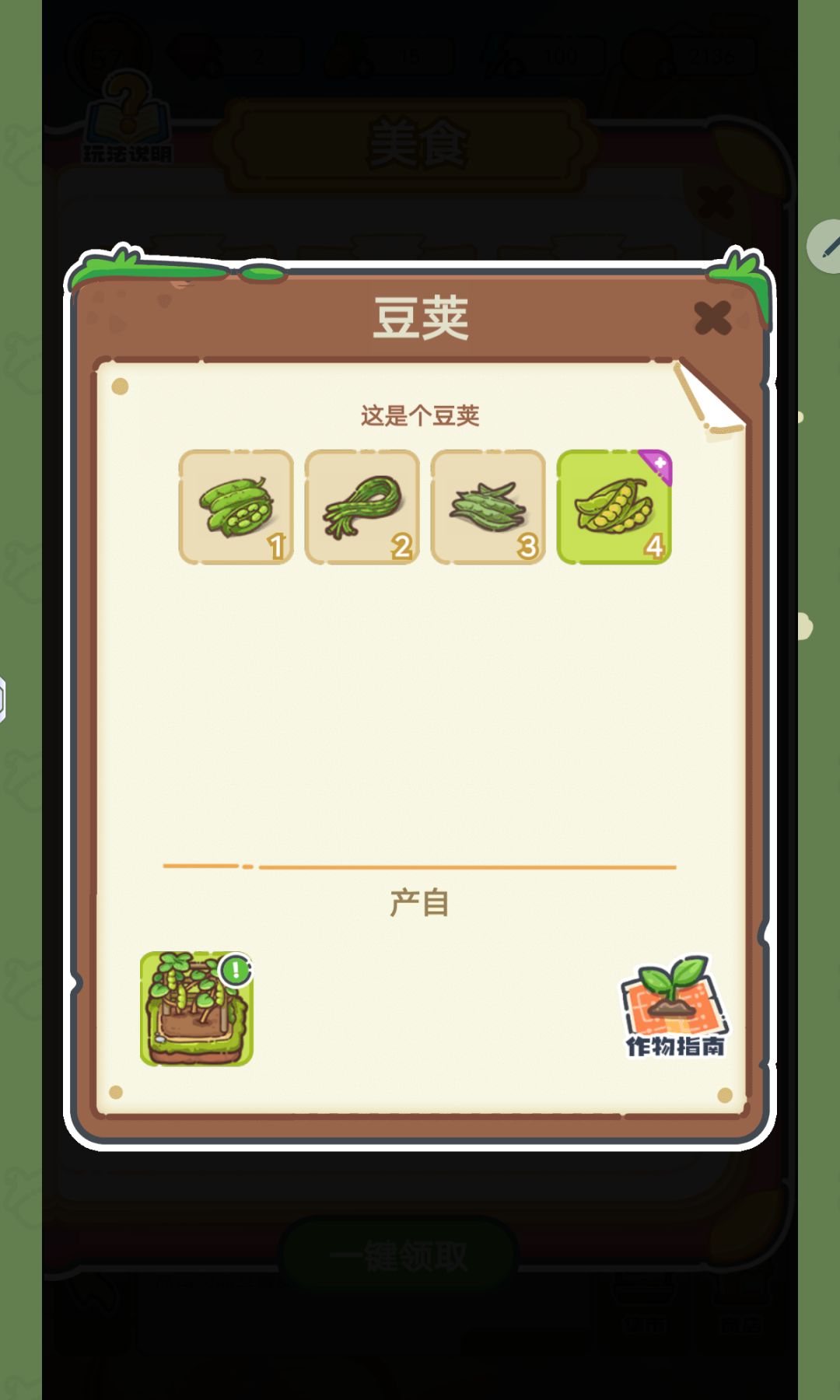 乐缤纷庄园,盐水毛豆 2
