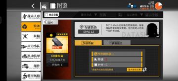 新角色情报我知道（2）：SPAS-12（MOD）