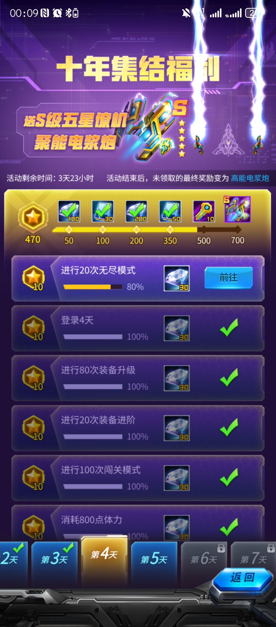我怎么差了10活跃度啊 2