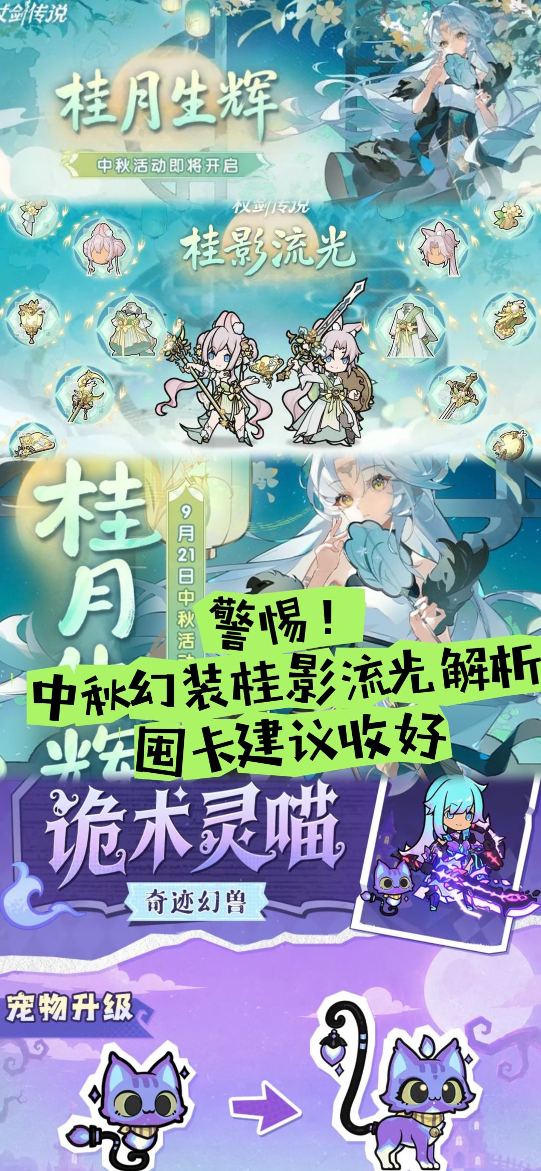 警惕!中秋幻装桂影流光解析,囤卡建议收好 1