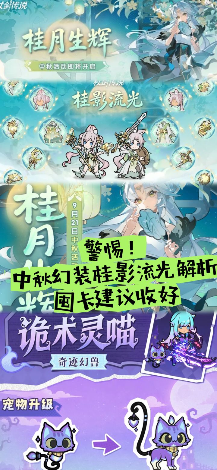 警惕!中秋幻装桂影流光解析,囤卡建议收好截图