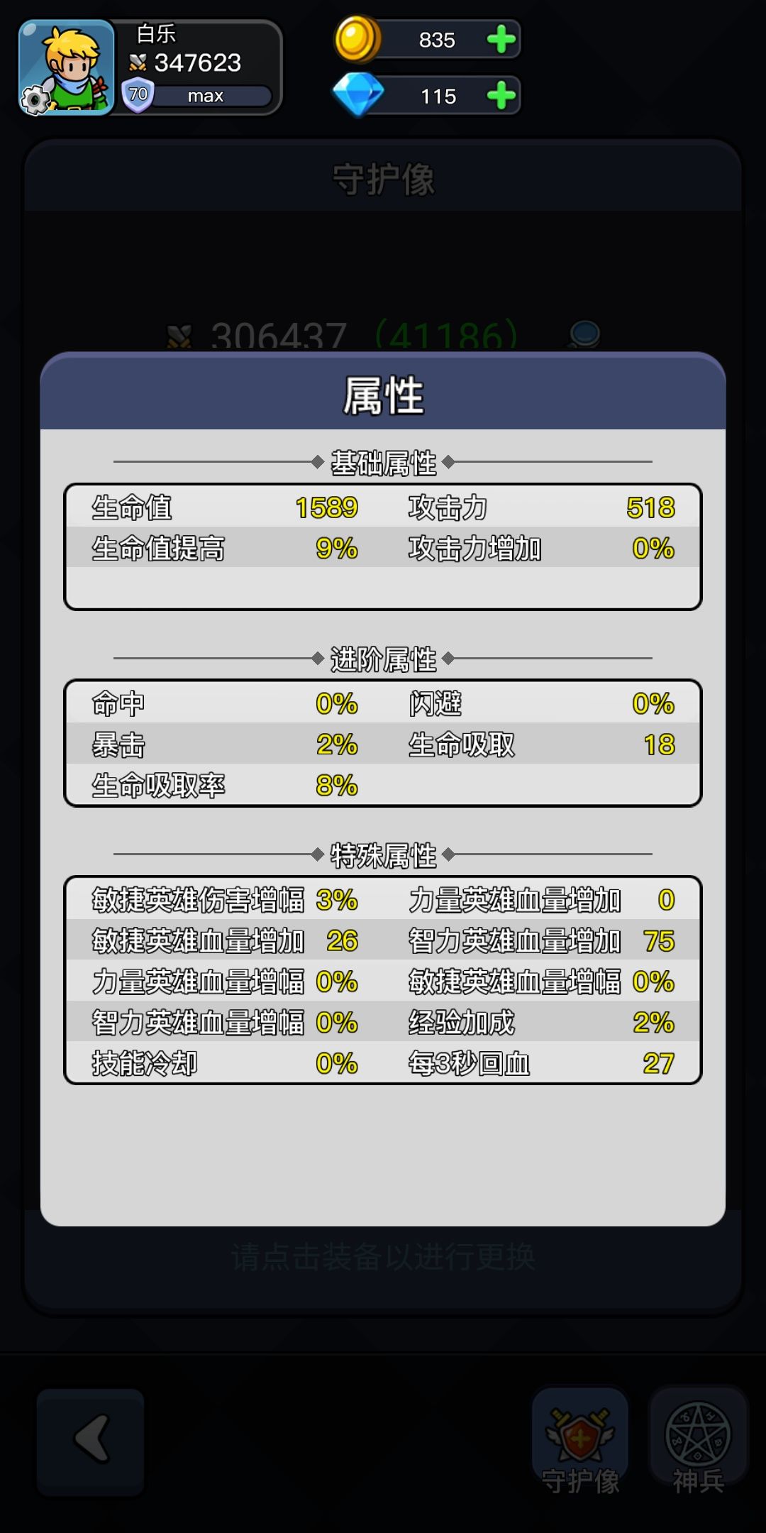 套装系统原来是bug啊 2