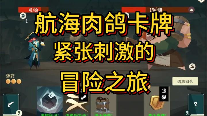 优秀的冒险家会时刻关注自己的子弹数量截图
