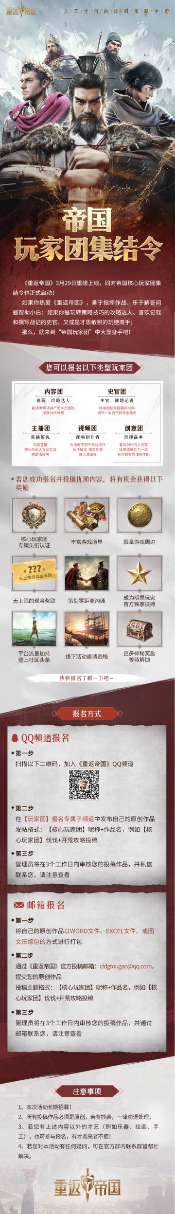 【帝国玩家团集结令】前方超级福利高能预警>>>